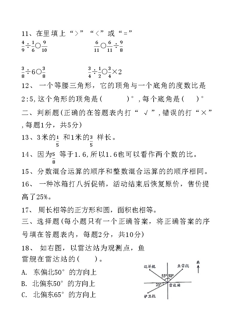 河北省邢台市临城县2020-2021学年六年级下学期开学质量检测数学试题02