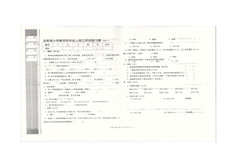 辽宁省沈阳市法库县2023-2024学年四年级上学期12月期中数学试题01