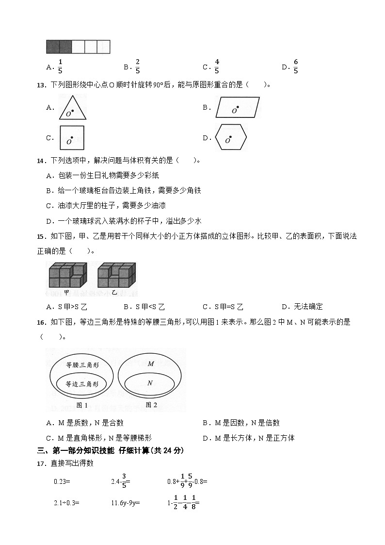 浙江省杭州市钱塘区2022-2023学年五年级下学期数学期末试卷02