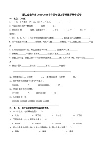 浙江省金华市2022-2023学年四年级上学期数学期中试卷