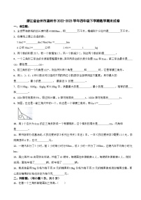 浙江省台州市温岭市2022-2023学年四年级下学期数学期末试卷