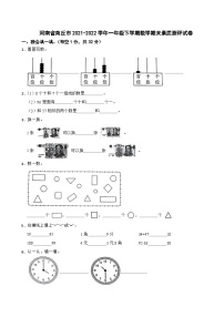 河南省商丘市2021-2022学年一年级下学期数学期末素质测评试卷