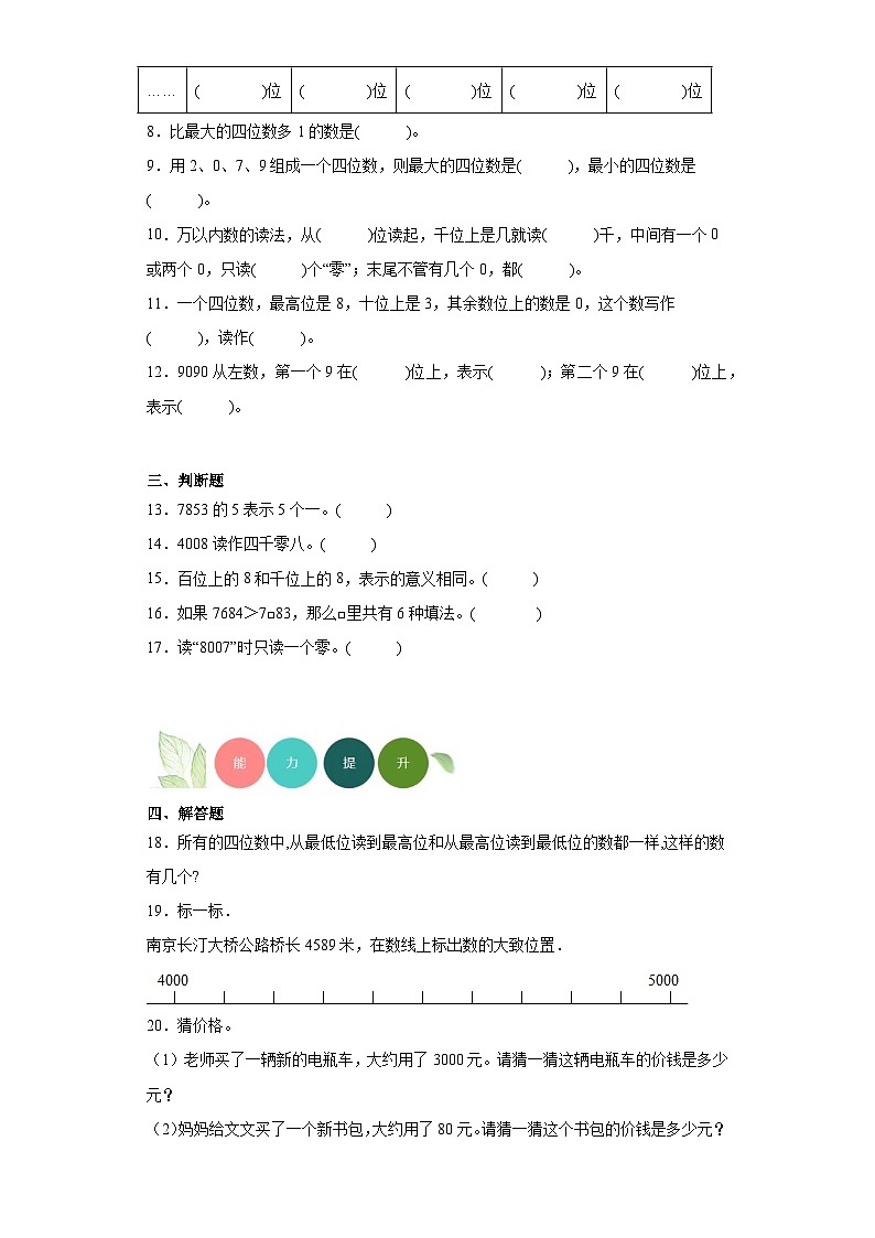7.2分层练习-人教版数学二年级下册第2页