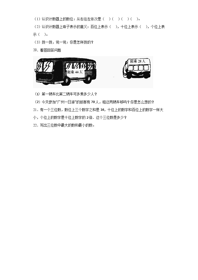 7.1分层练习-人教版数学二年级下册第3页