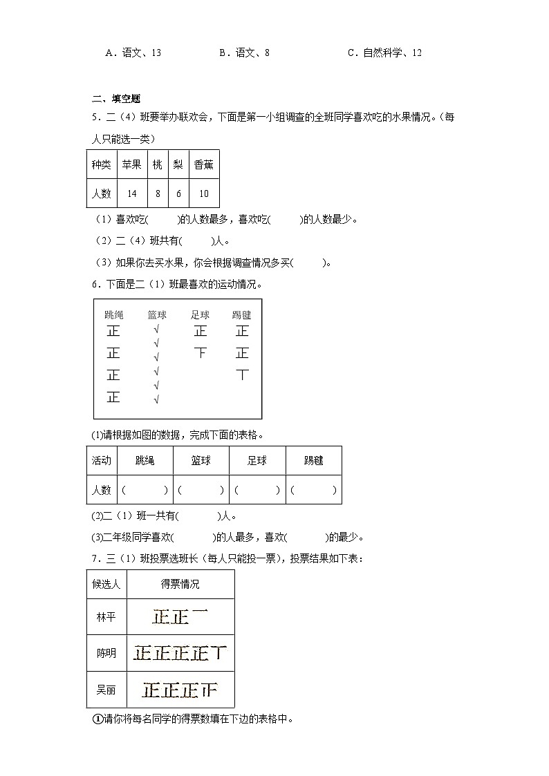 1.数据收集和整理分层练习-人教版数学二年级下册第2页