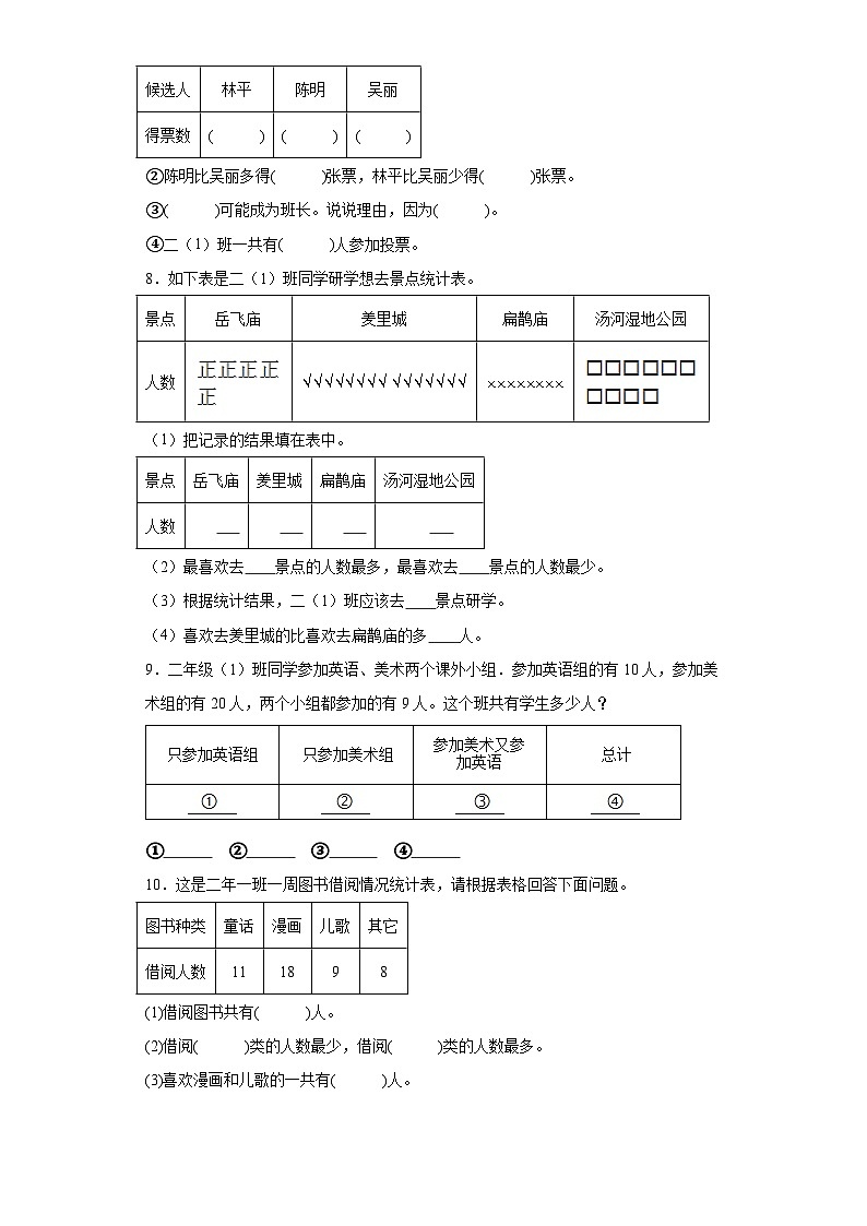 1.数据收集和整理分层练习-人教版数学二年级下册第3页