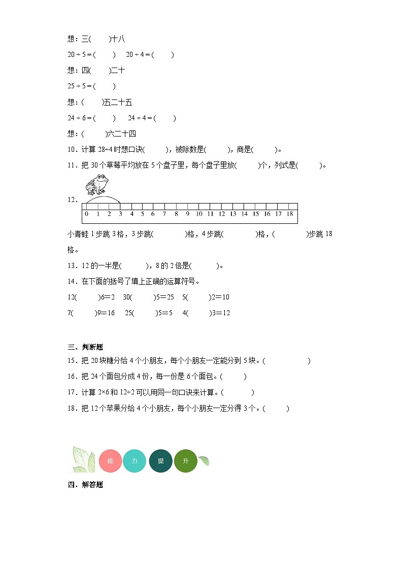2.2用2-6的乘法口诀求商分层练习-人教版数学二年级下册第2页