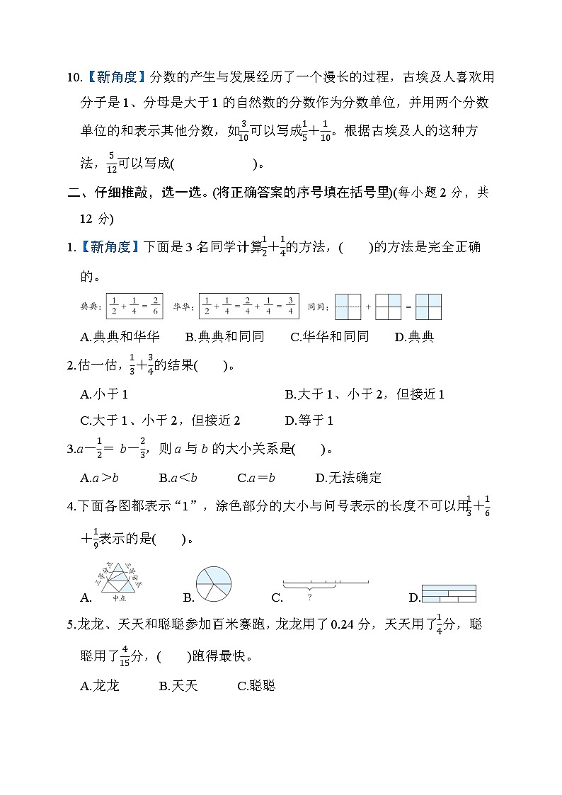 北师大版五年级数学下册 单元检测 第一单元　分数加减法第2页