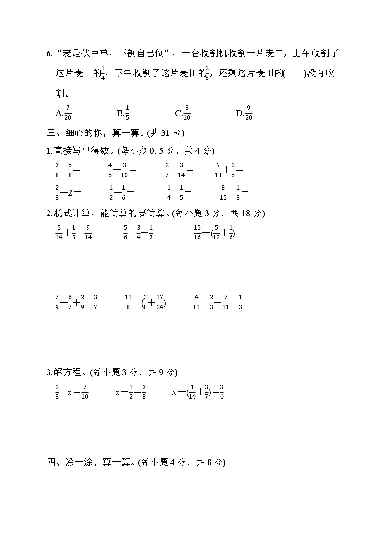 北师大版五年级数学下册 单元检测 第一单元　分数加减法第3页