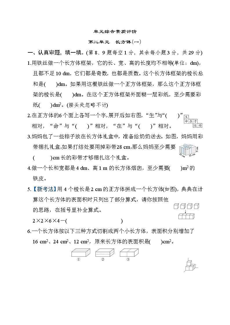 北师大版五年级数学下册 单元检测 第二单元　长方体(一)第1页