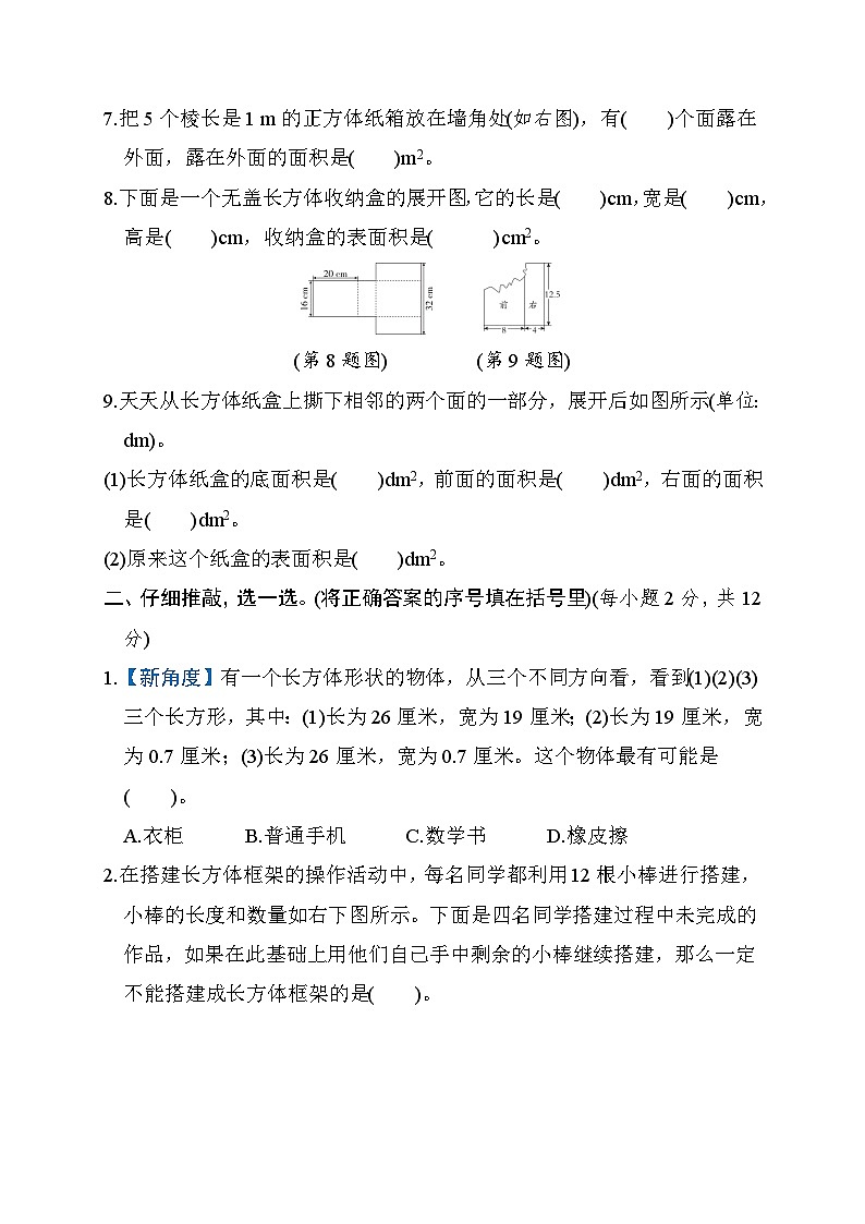 北师大版五年级数学下册 单元检测 第二单元　长方体(一)第2页