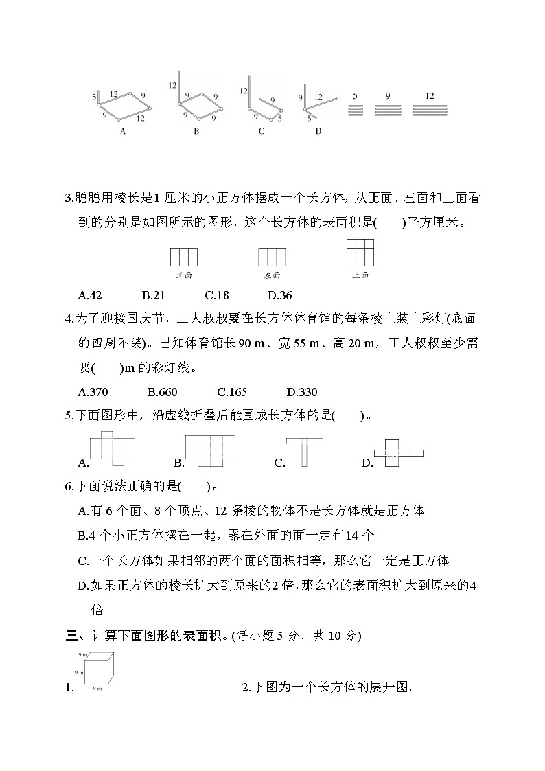 北师大版五年级数学下册 单元检测 第二单元　长方体(一)第3页