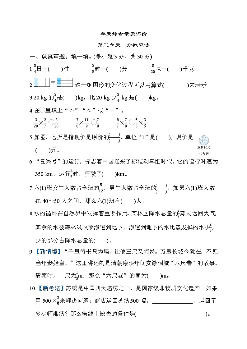 北师大版五年级数学下册 单元检测 第三单元　分数乘法第1页