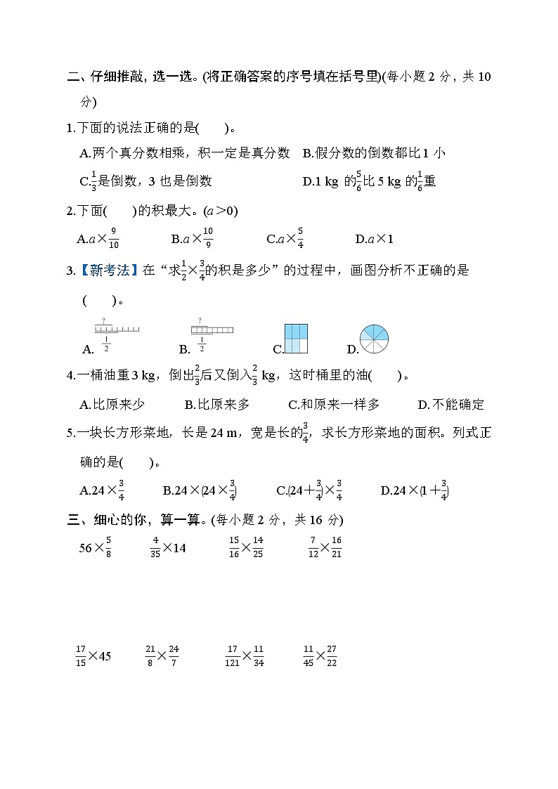 北师大版五年级数学下册 单元检测 第三单元　分数乘法第2页