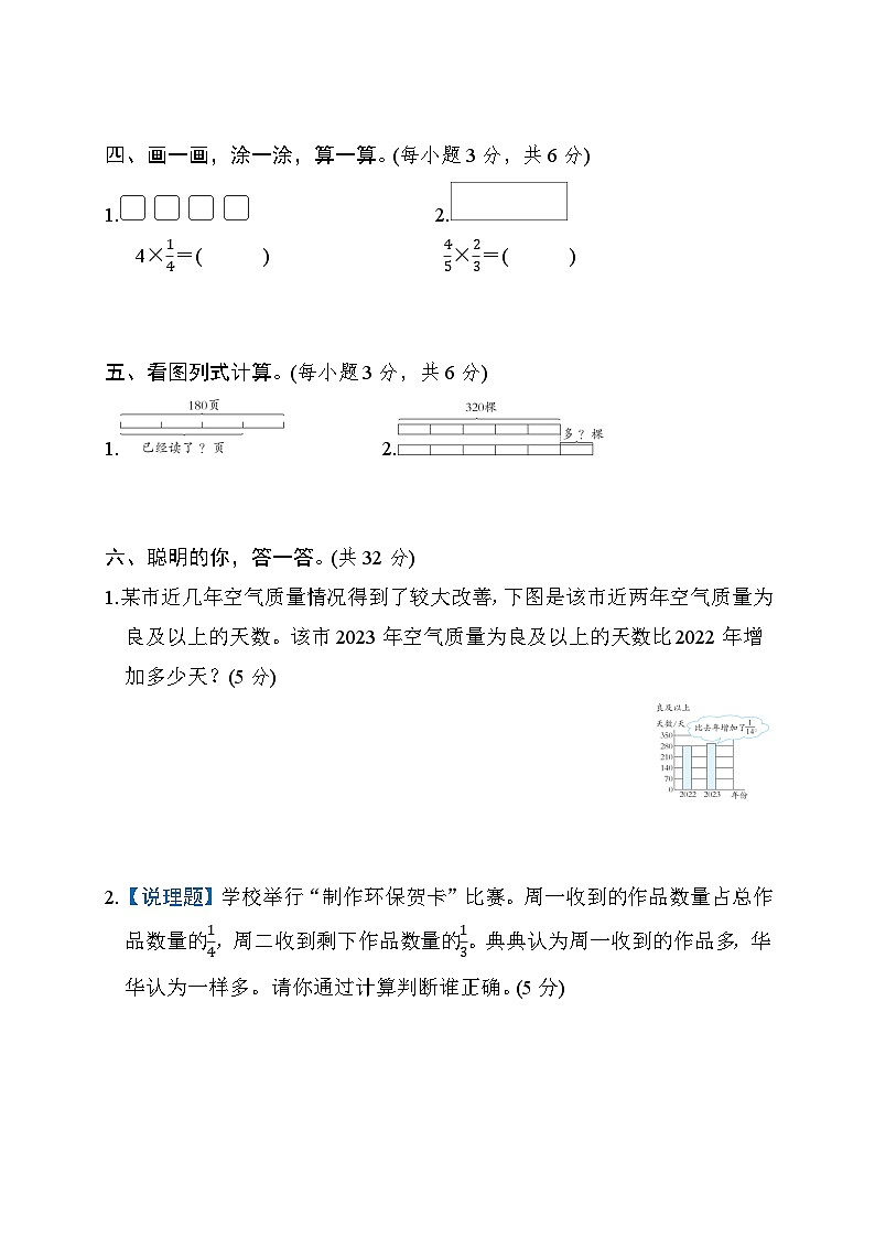 北师大版五年级数学下册 单元检测 第三单元　分数乘法第3页