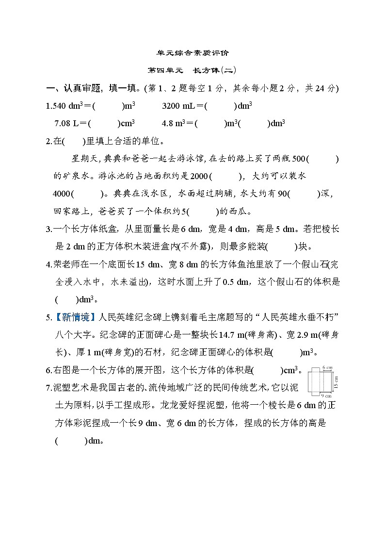 北师大版五年级数学下册 单元检测 第四单元　长方体(二)第1页