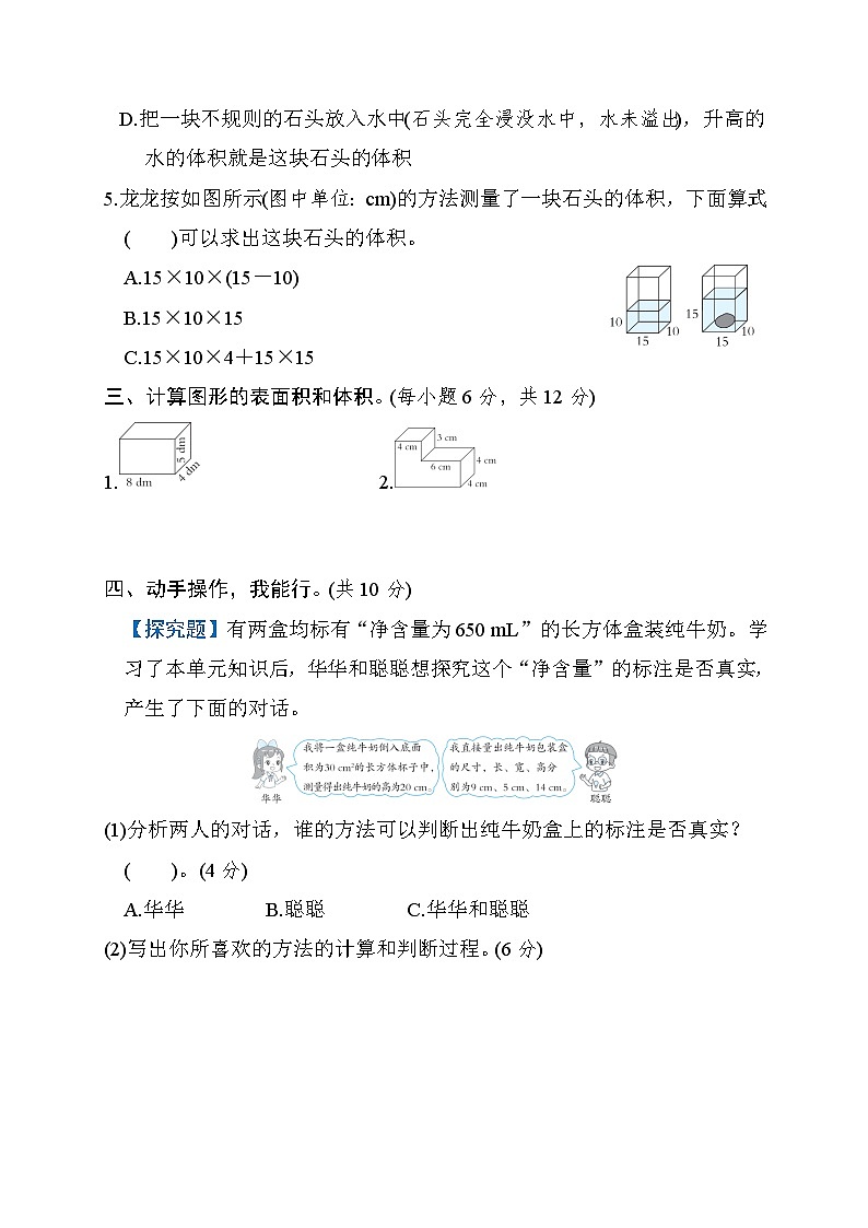 北师大版五年级数学下册 单元检测 第四单元　长方体(二)第3页