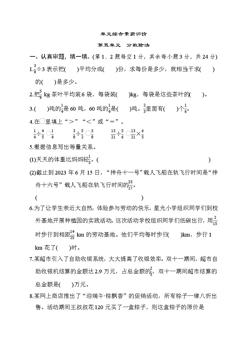 北师大版五年级数学下册 单元检测 第五单元　分数除法01