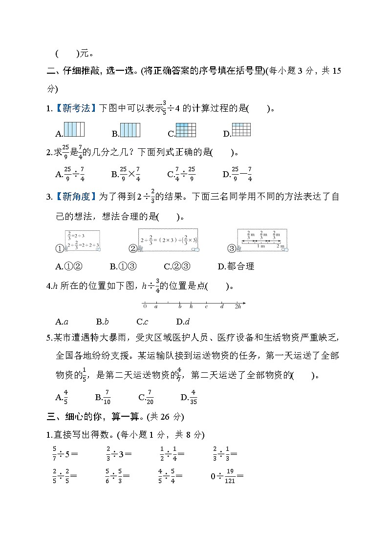 北师大版五年级数学下册 单元检测 第五单元　分数除法02