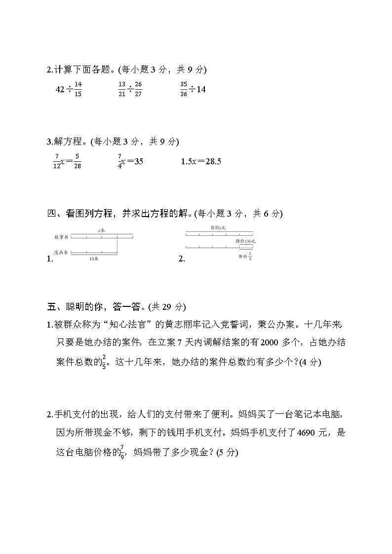 北师大版五年级数学下册 单元检测 第五单元　分数除法03