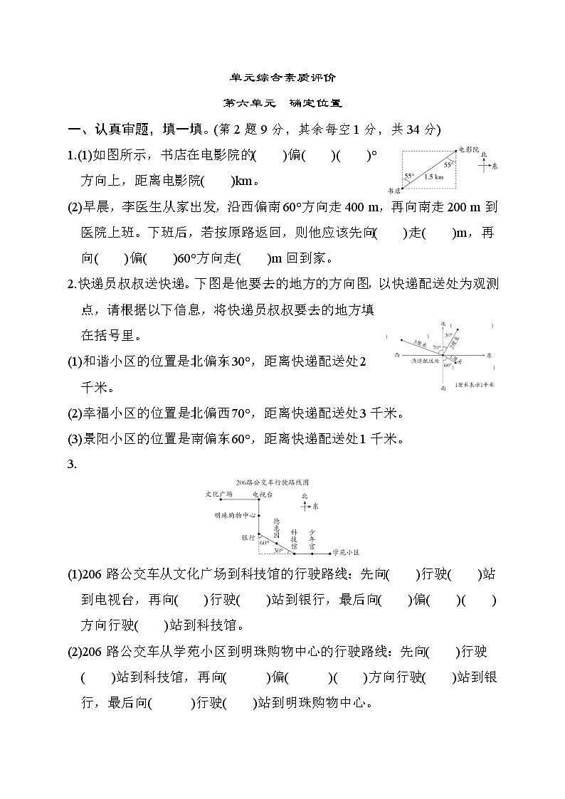 北师大版五年级数学下册 单元检测 第六单元　确定位置第1页