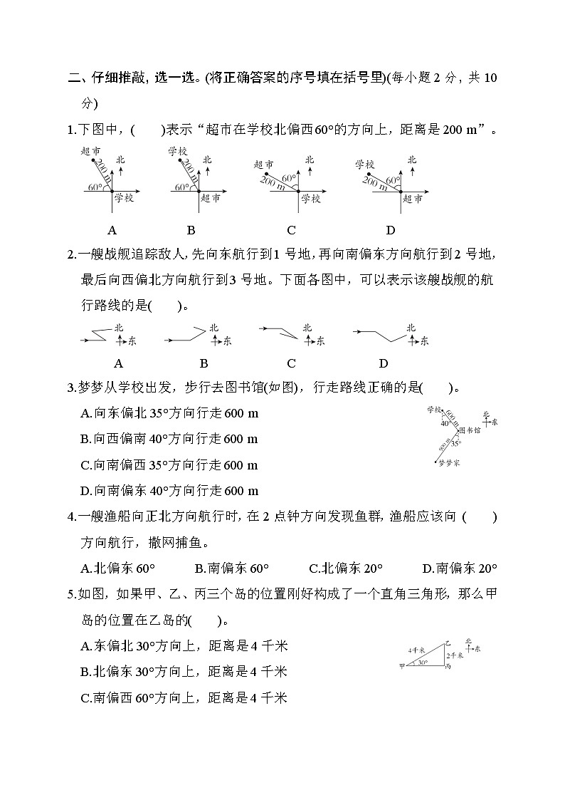 北师大版五年级数学下册 单元检测 第六单元　确定位置第2页