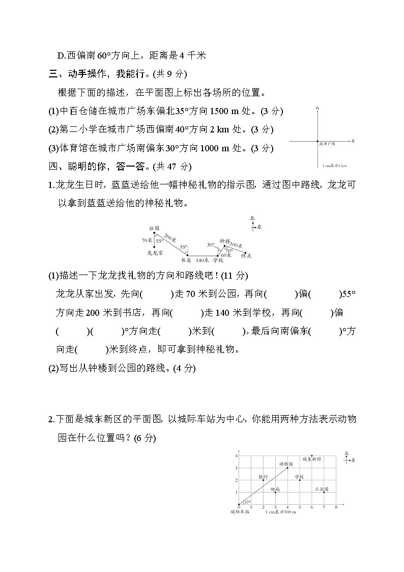 北师大版五年级数学下册 单元检测 第六单元　确定位置第3页