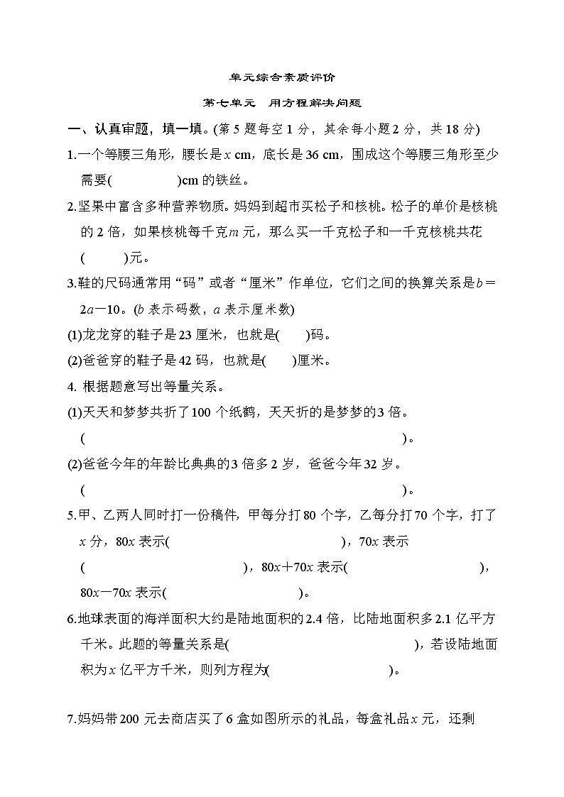 北师大版五年级数学下册 单元检测 第七单元　用方程解决问题01