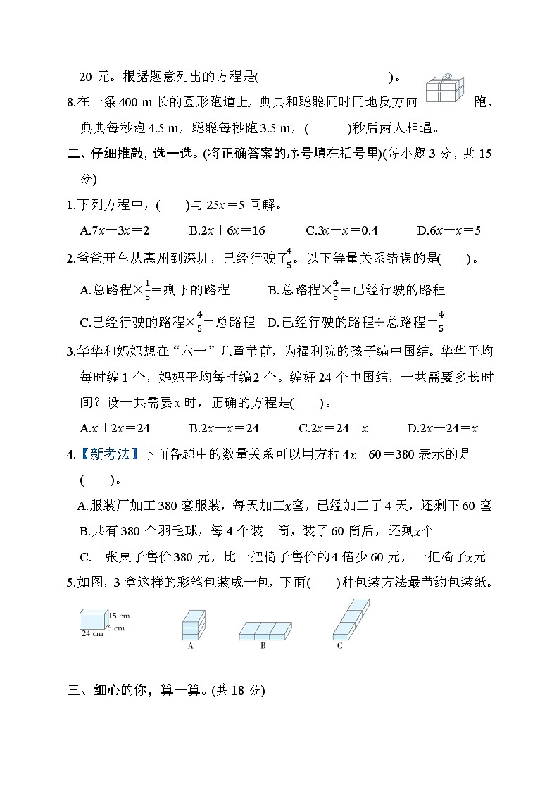 北师大版五年级数学下册 单元检测 第七单元　用方程解决问题02