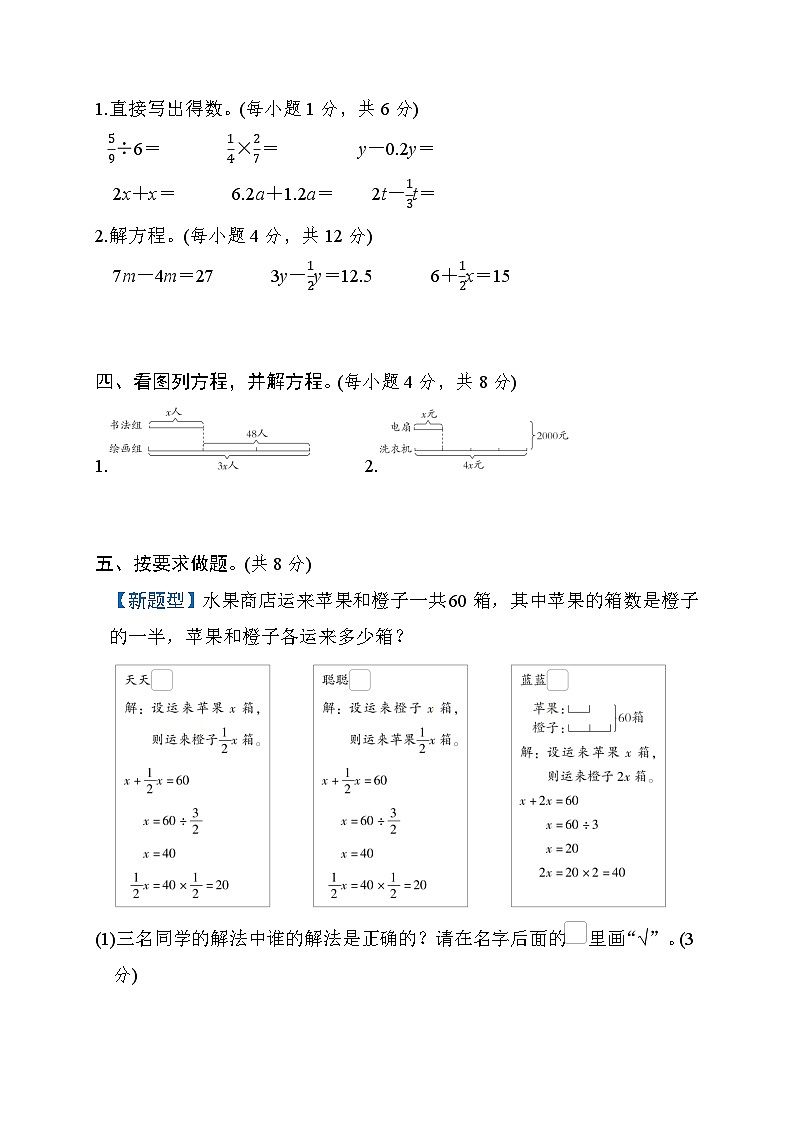 北师大版五年级数学下册 单元检测 第七单元　用方程解决问题03