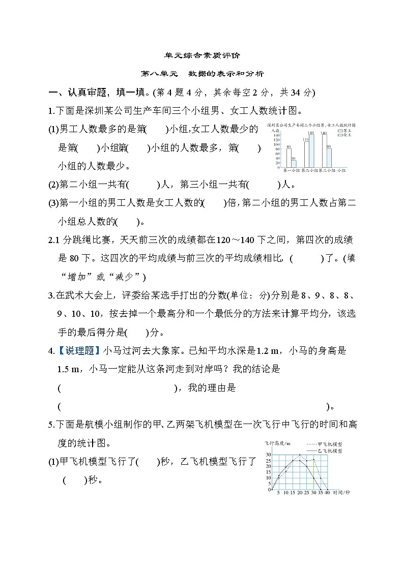 北师大版五年级数学下册 单元检测 第八单元　数据的表示和分析第1页