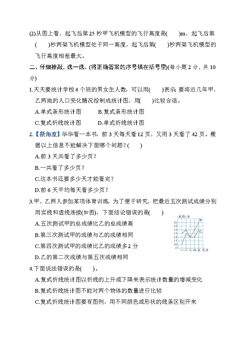 北师大版五年级数学下册 单元检测 第八单元　数据的表示和分析第2页