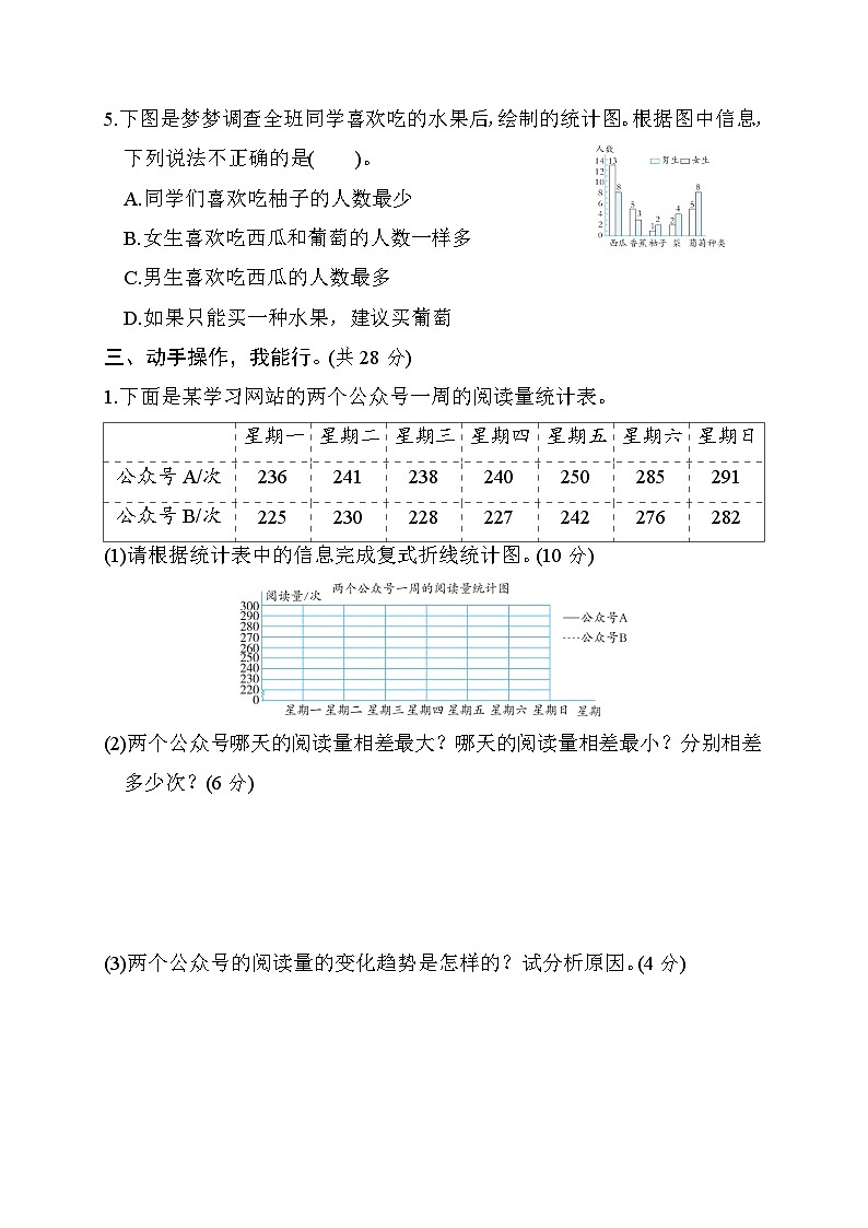 北师大版五年级数学下册 单元检测 第八单元　数据的表示和分析第3页