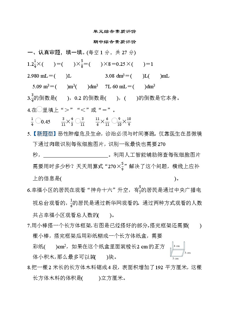 北师大版五年级数学下册 期中试卷第1页