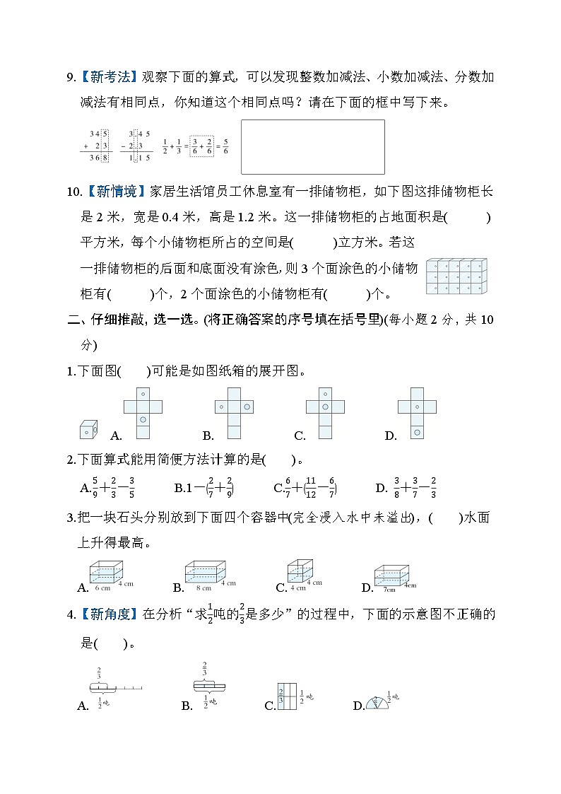 北师大版五年级数学下册 期中试卷第2页