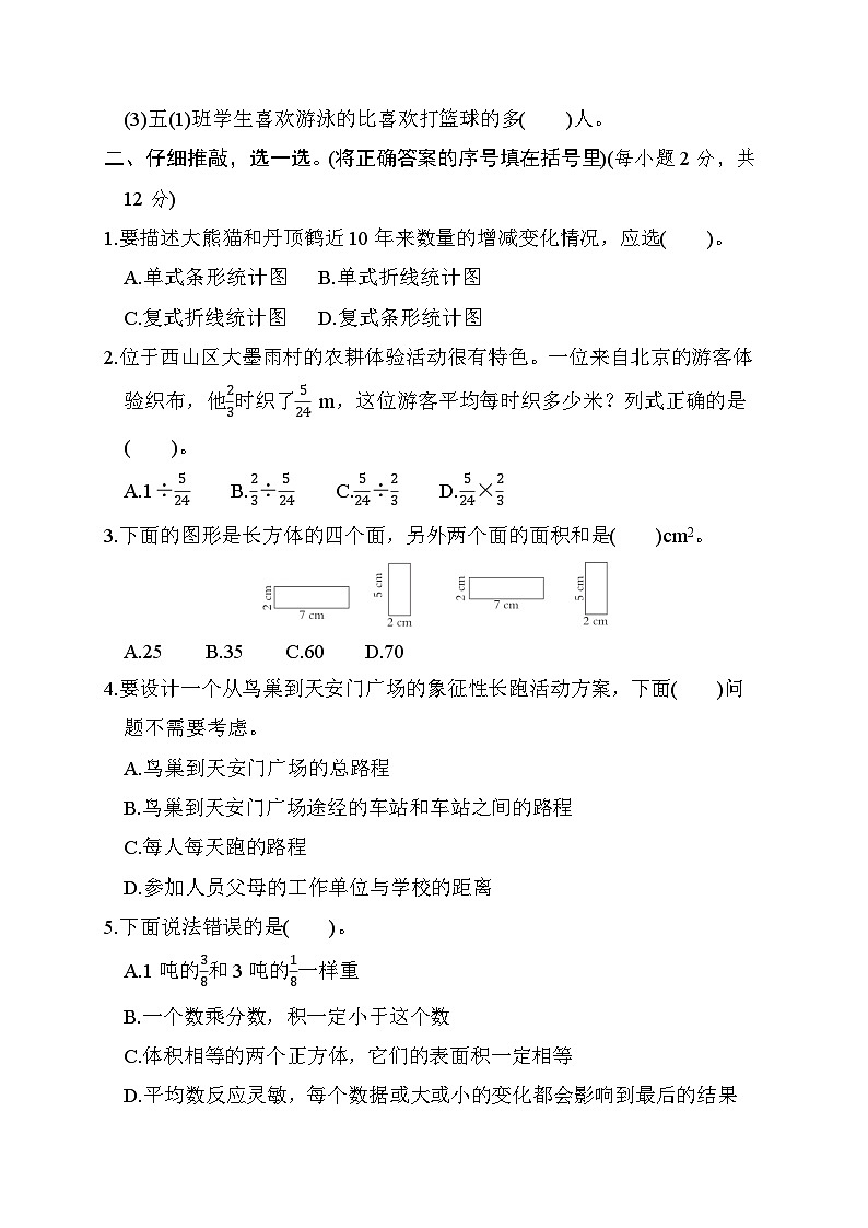 北师大版五年级数学下册 期末试卷(一)第2页