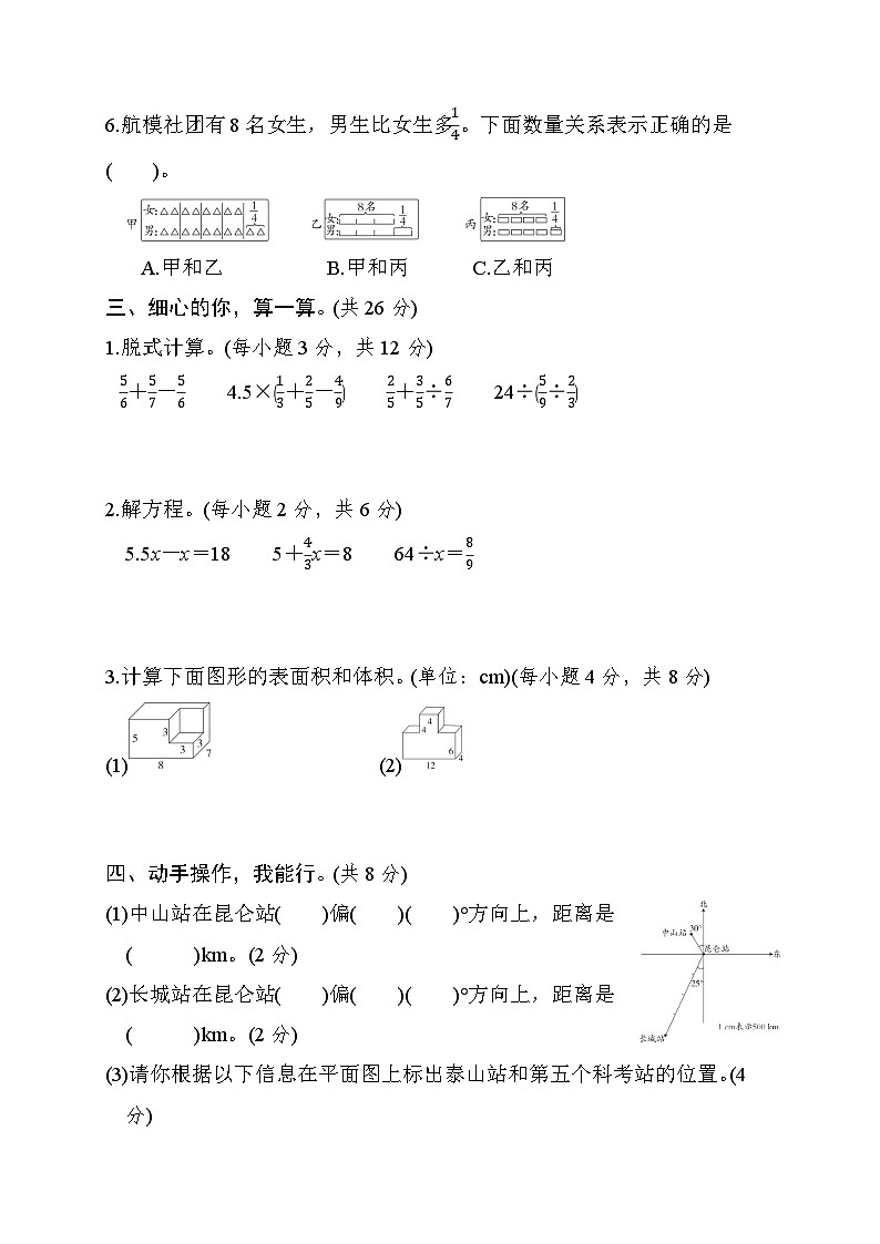 北师大版五年级数学下册 期末试卷(一)第3页