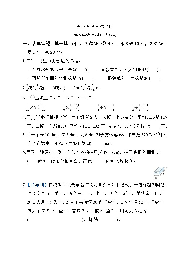 北师大版五年级数学下册 期末试卷(二)第1页