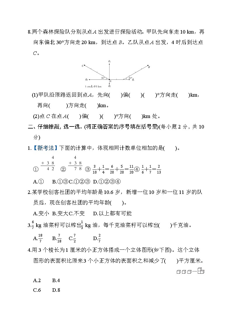 北师大版五年级数学下册 期末试卷(二)第2页