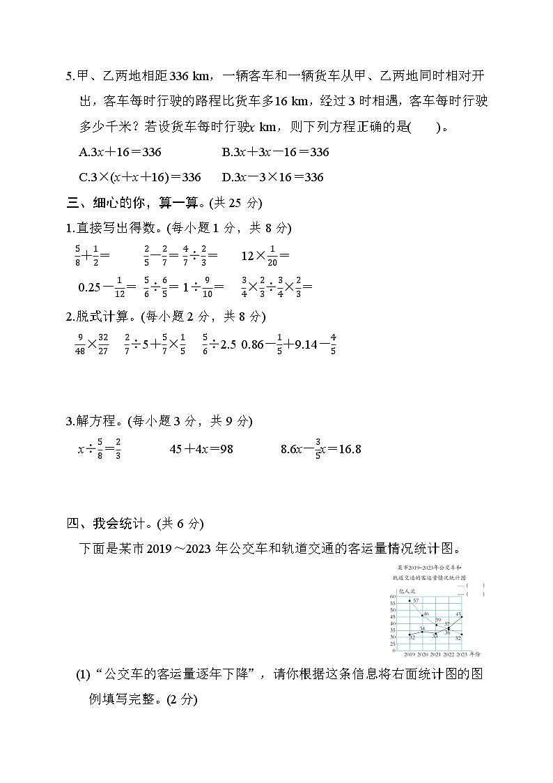 北师大版五年级数学下册 期末试卷(二)第3页