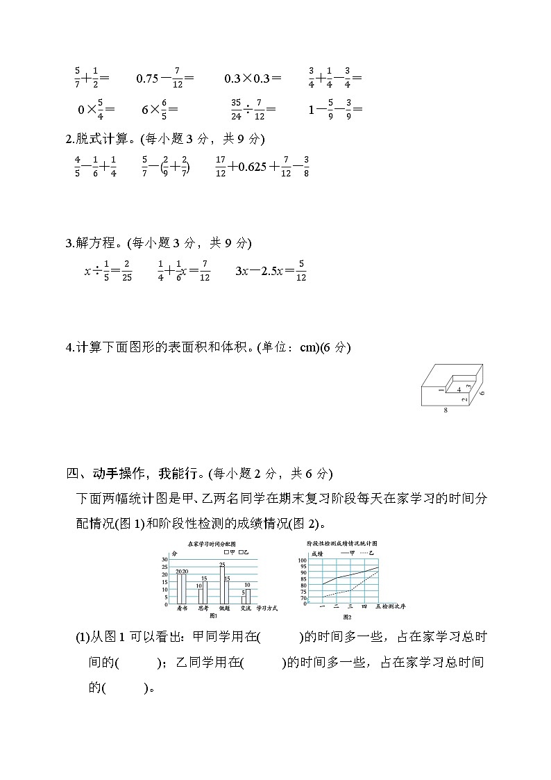 北师大版五年级数学下册 期末试卷(三)第3页