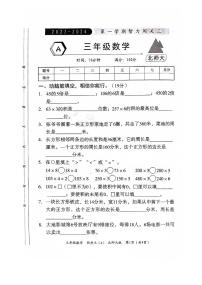 河北省邯郸市临漳县南东坊镇中心校2023-2024学年三年级上学期月考数学试题