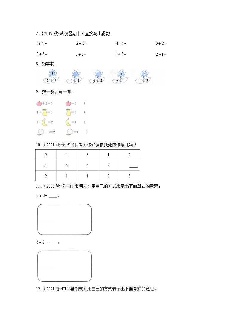 （期末备考培优）5以内的加减法（提高）2023-2024学年一年级上册数学培优期末必刷题（人教版）第2页