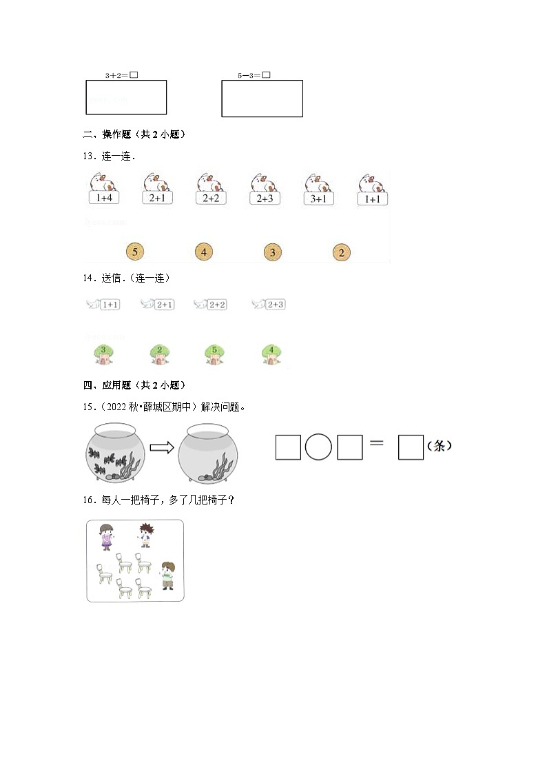 （期末备考培优）5以内的加减法（提高）2023-2024学年一年级上册数学培优期末必刷题（人教版）第3页