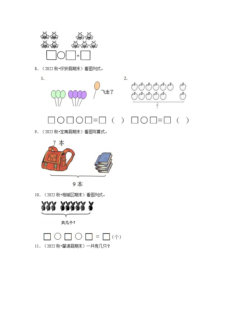 （期末备考培优）10以内加减法（提高）2023-2024学年一年级上册数学培优期末必刷题（人教版）02