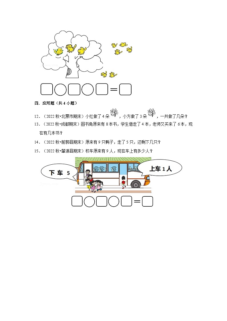 （期末备考培优）10以内加减法（提高）2023-2024学年一年级上册数学培优期末必刷题（人教版）03