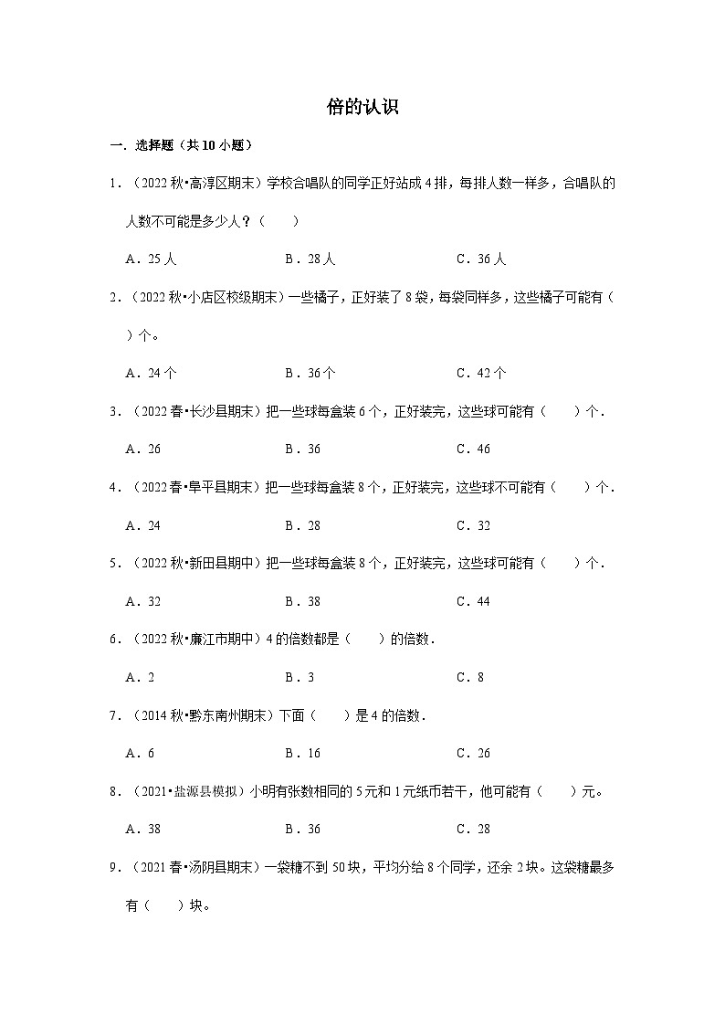 （期末备考培优）倍的认识（提高）2023-2024学年三年级上册数学培优期末必刷题（人教版）01