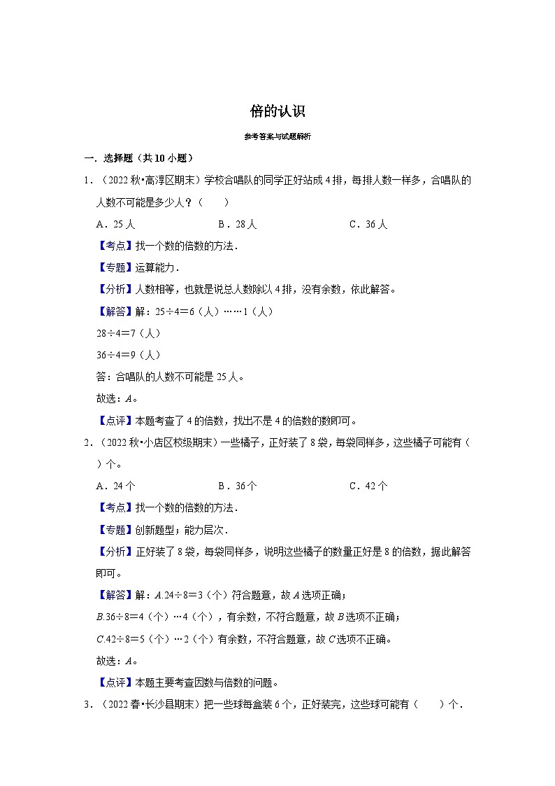 （期末备考培优）倍的认识（提高）2023-2024学年三年级上册数学培优期末必刷题（人教版）03