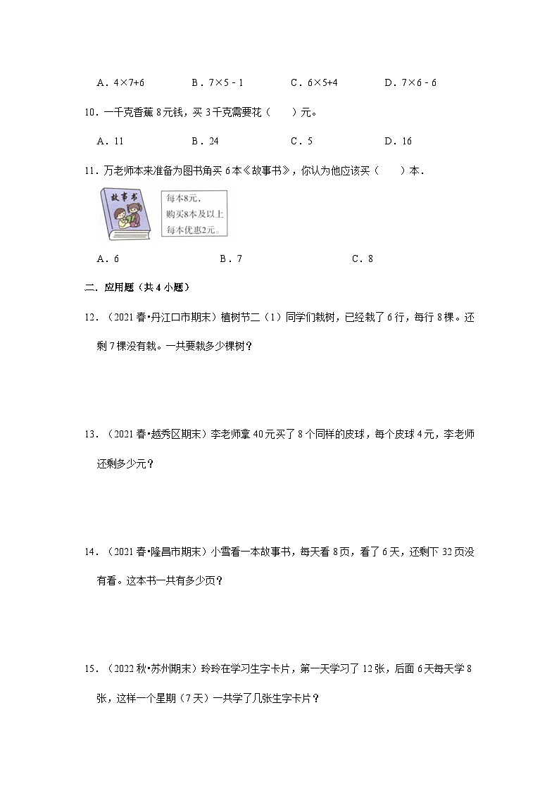 （期末备考培优）表内乘法（二）（提高）2023-2024学年二年级上册数学培优期末必刷题（人教版）02