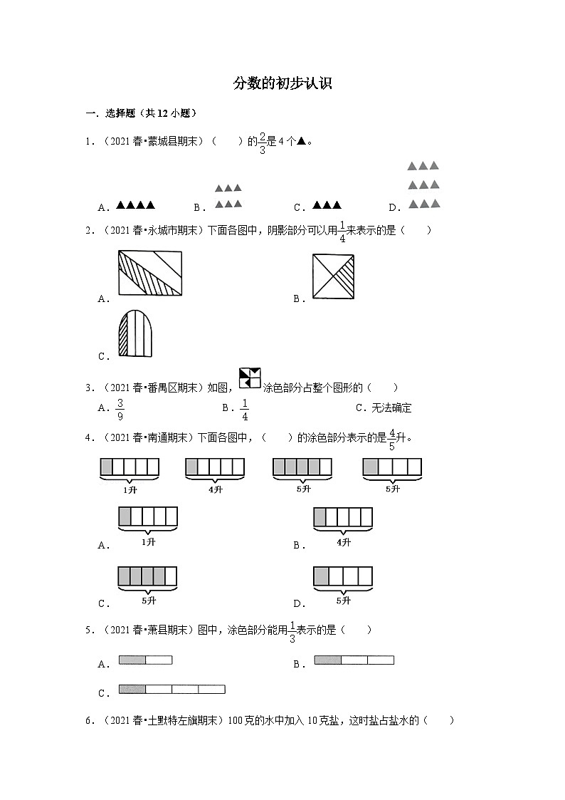 （期末备考培优）分数的初步认识（提高）2023-2024学年三年级上册数学培优期末必刷题（人教版）01